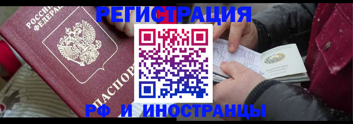 прописка для работы в Бежецке