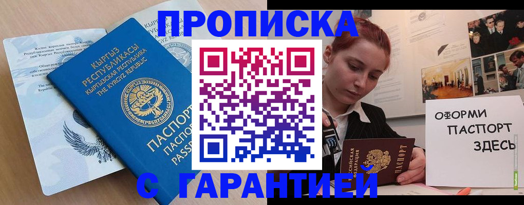 прописка для работы в Бежецке