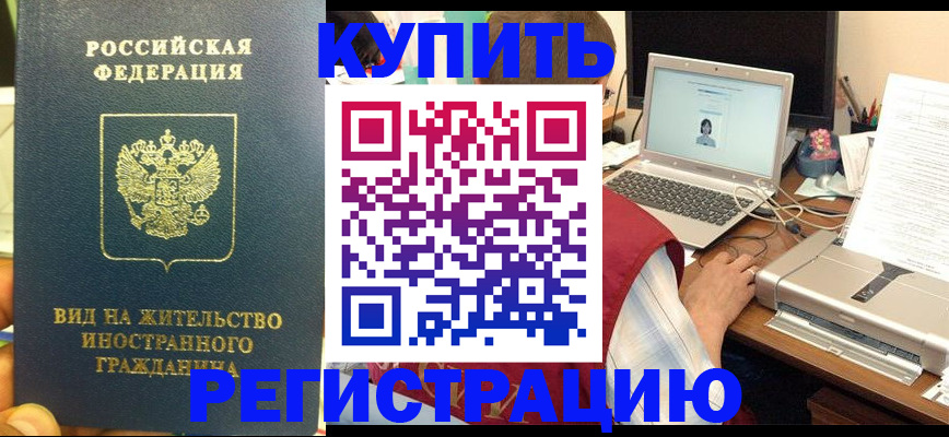прописка в квартире в Бежецке