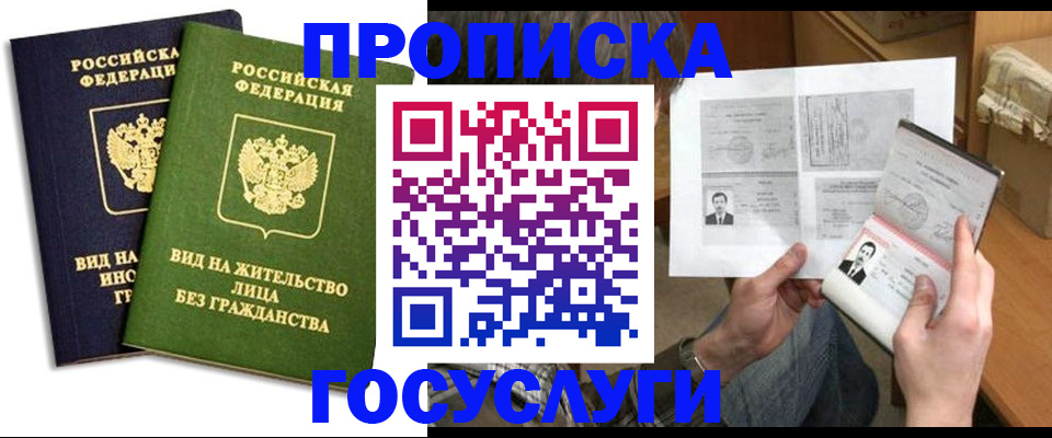 прописка паспорт в Бежецке