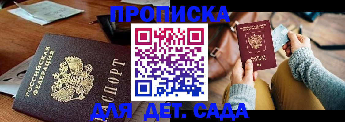 прописка законно в Бежецке